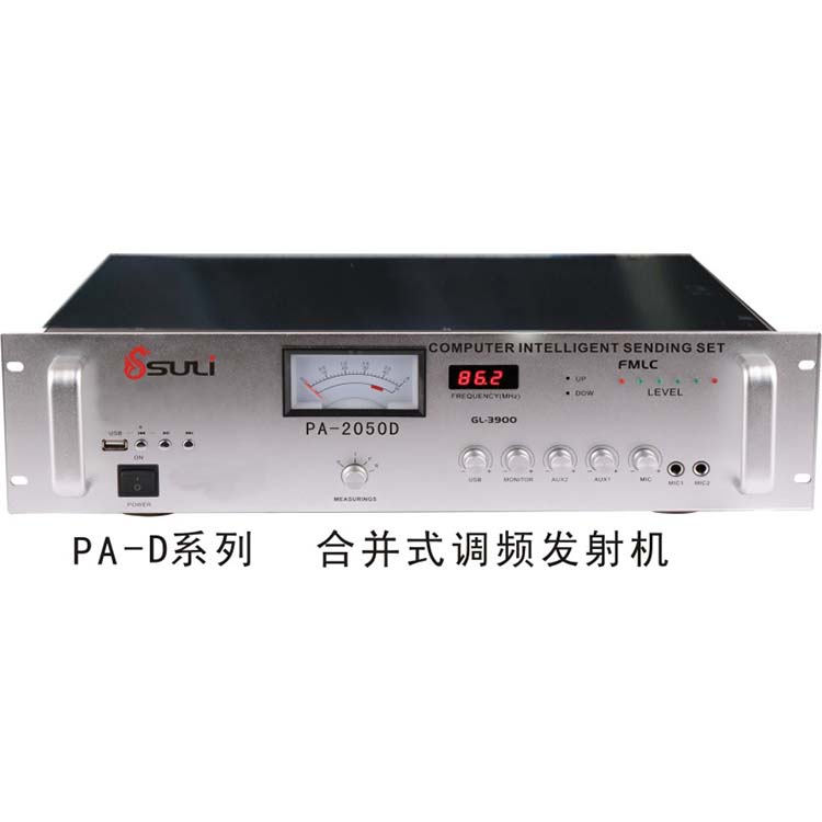 合并式調頻發射機PA-D系列